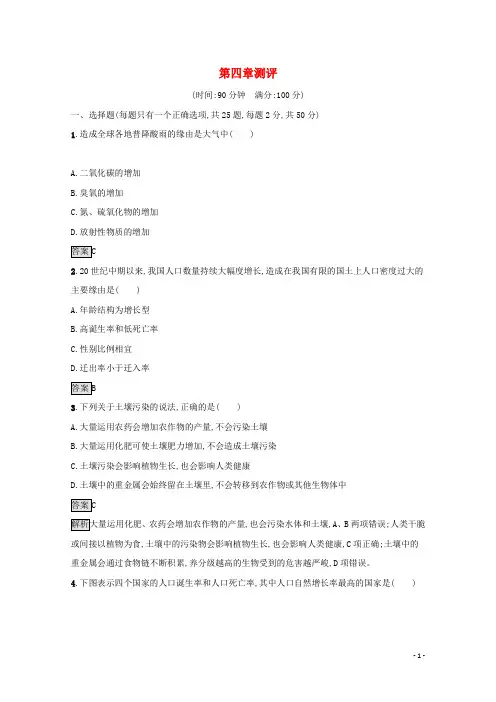 2024_2025学年新教材高中生物第四章人类与环境测评含解析浙科版选择性必修2
