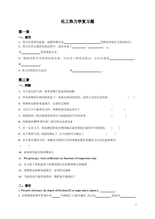 2011化工热力学复习题