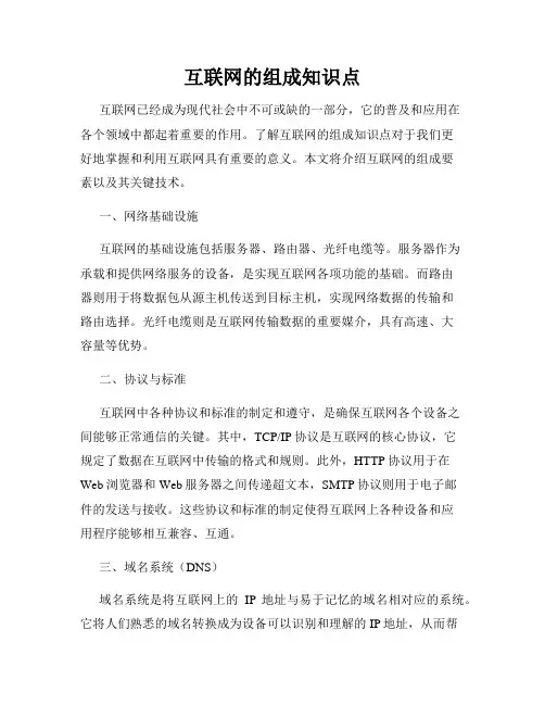 互联网的组成知识点