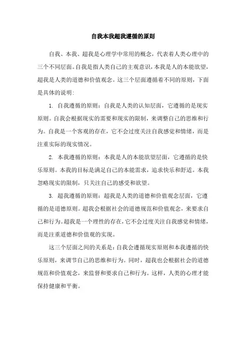 自我本我超我遵循的原则