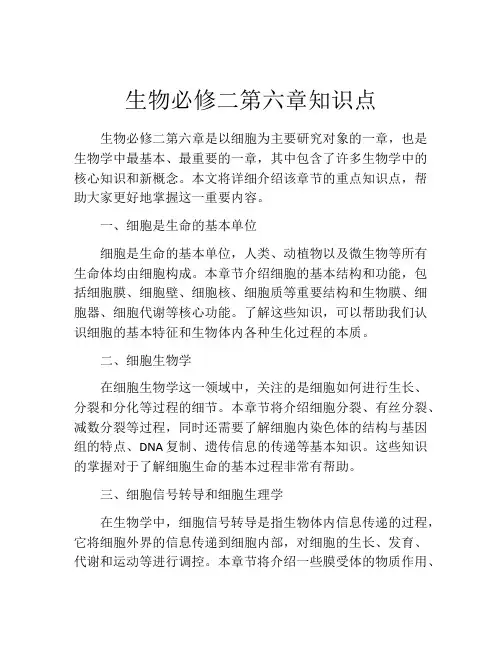 生物必修二第六章知识点