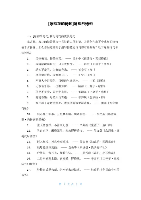 [咏梅花的诗句]咏梅的诗句