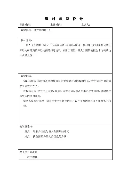 最大公因数