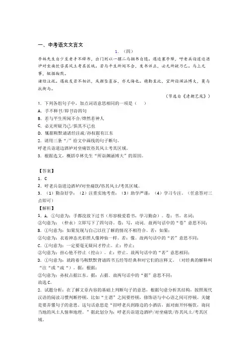 2020-2021语文文言文的专项培优练习题(含答案)及答案解析 (2)