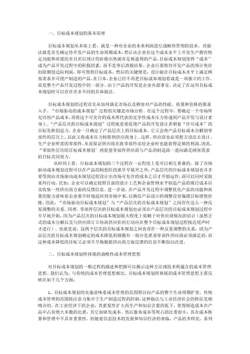 成本规划
