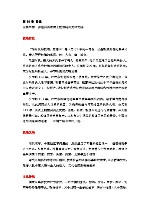 历史记录片《中国通史》学习笔记  第49集