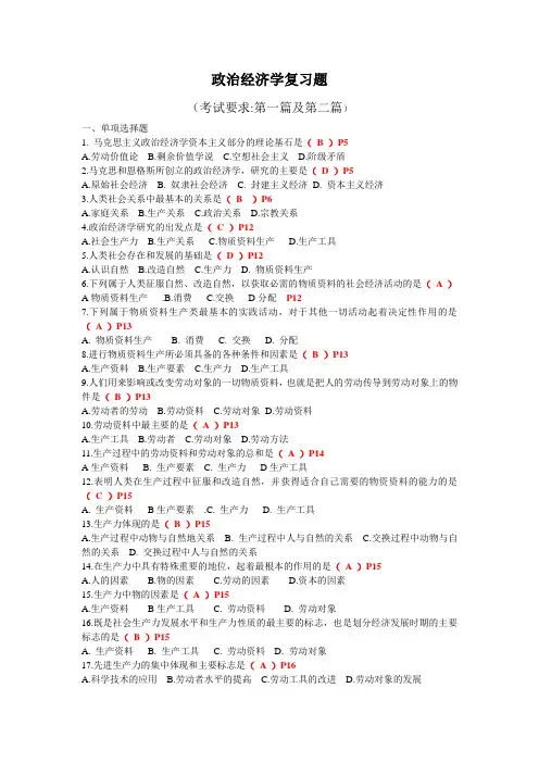 政治经济学复习题(参考答案)(DOC)