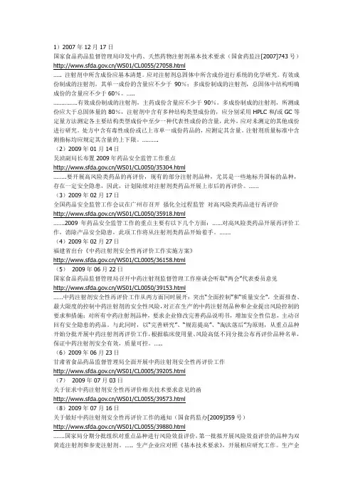 中药注射剂再评价