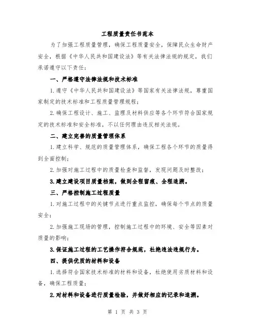 工程质量责任书范本