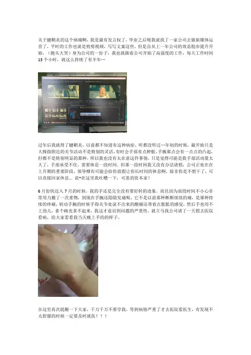 看看我是怎么治好腱鞘炎的