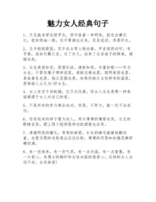 魅力女人经典句子