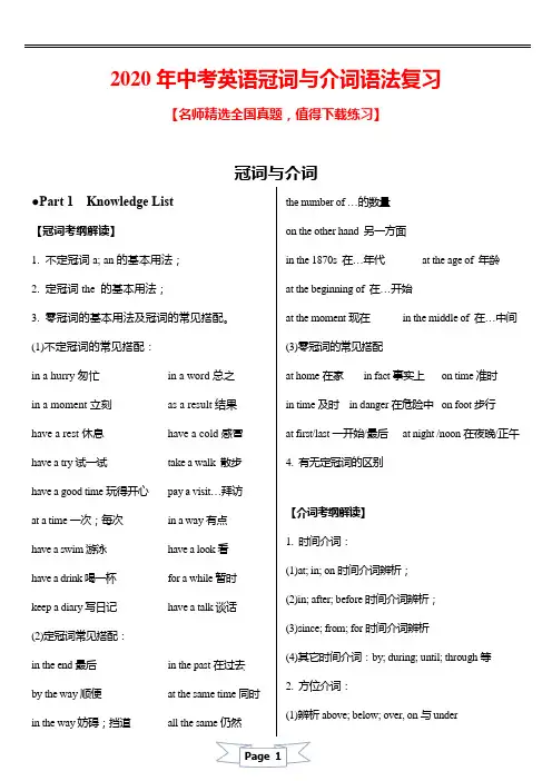 2020年中考英语冠词与介词语法复习(推荐)