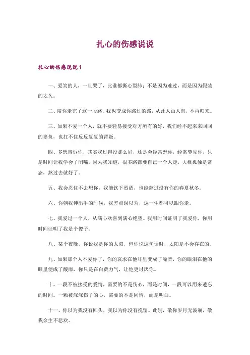 扎心的伤感说说