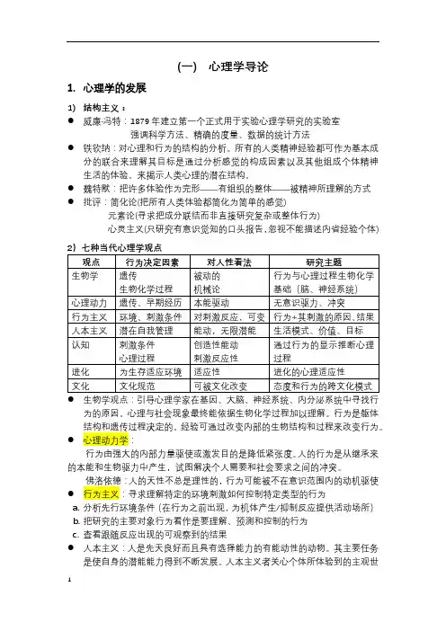 心理学概论笔记
