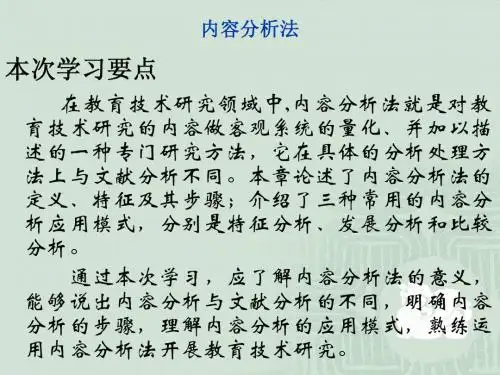 内容分析法