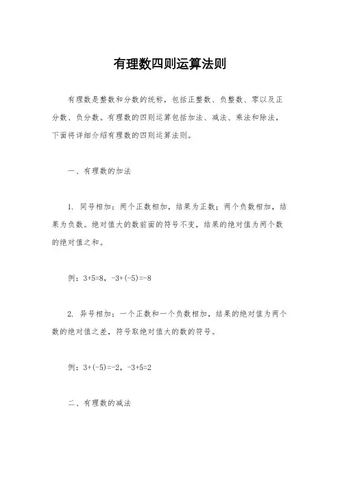 有理数四则运算法则