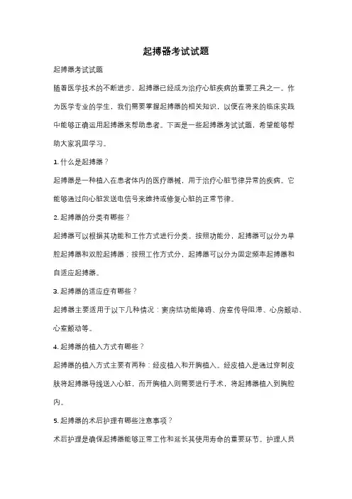 起搏器考试试题