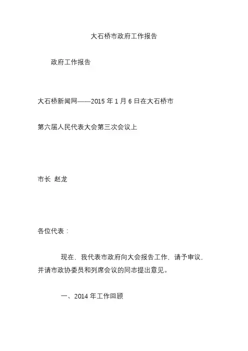 大石桥市政府工作报告