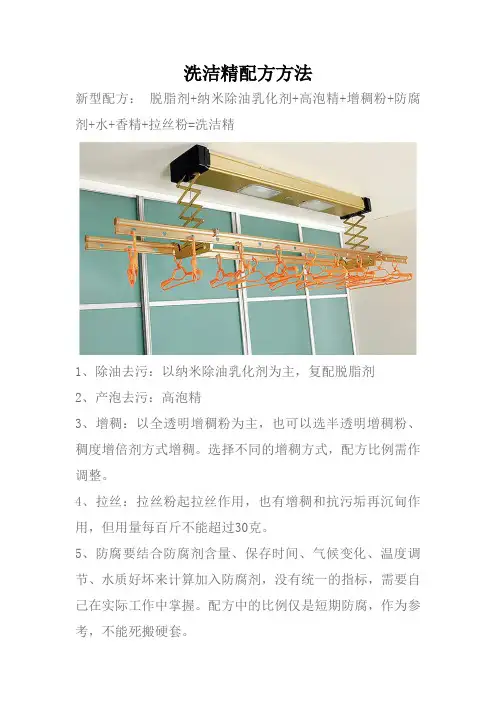 洗洁精配方的方法