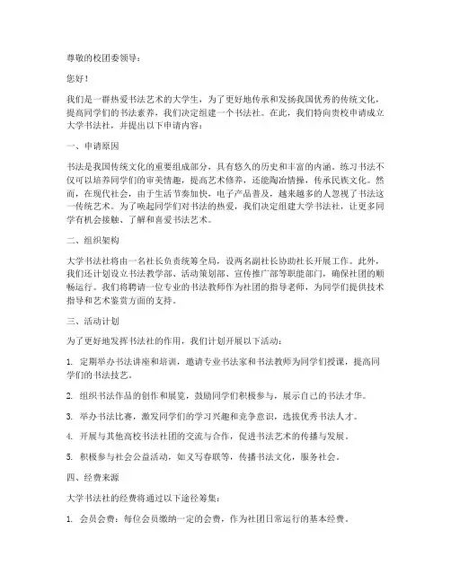 大学书法社申请书模板
