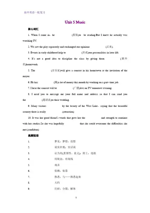 高三英语一轮复习优质学案15：Unit 5 Music