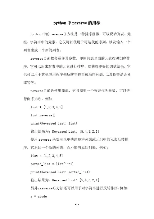 python中reverse的用法