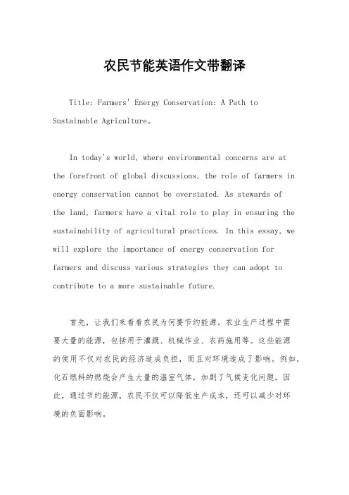 农民节能英语作文带翻译