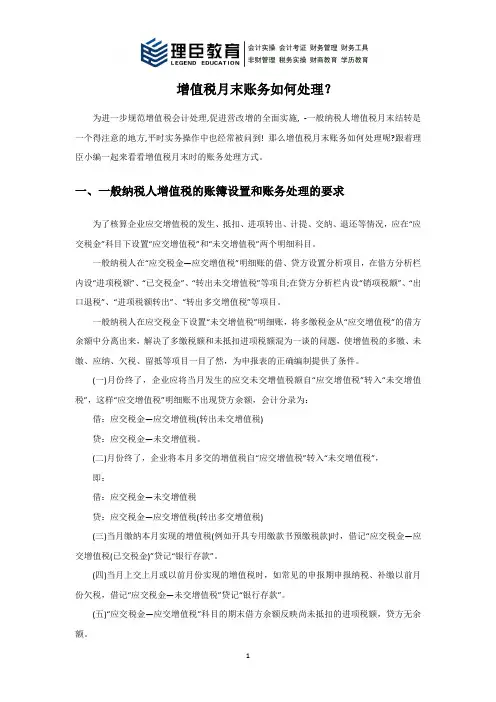 增值税月末账务如何处理？