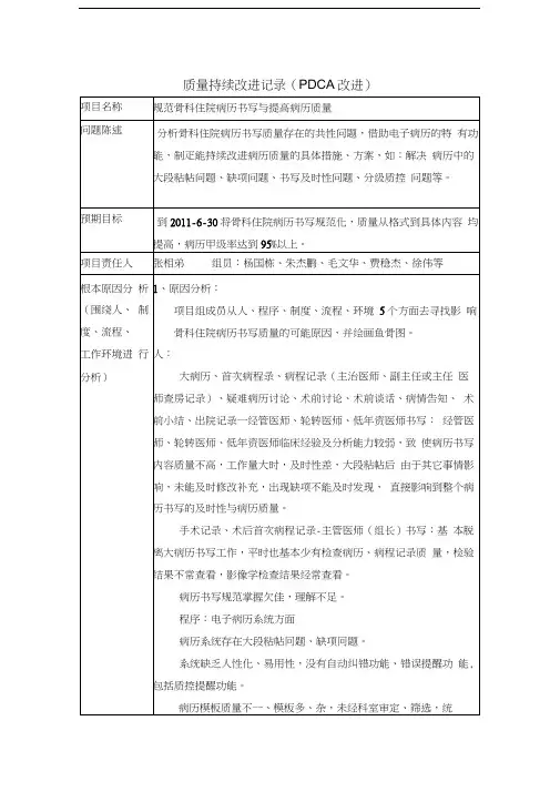 病历质量PDCA
