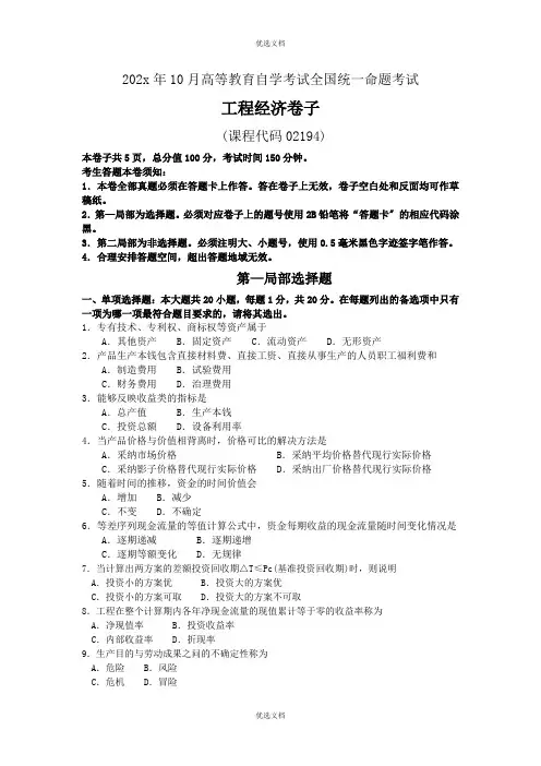 自考工程经济试卷及答案解释