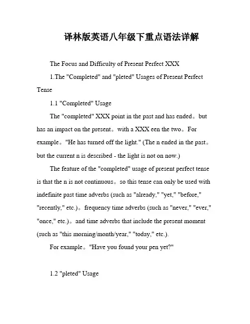 译林版英语八年级下重点语法详解