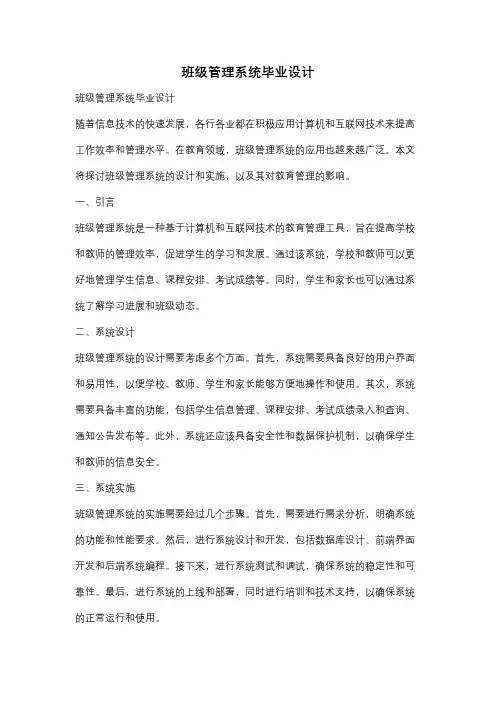 班级管理系统毕业设计
