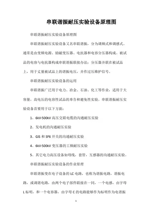 串联谐振耐压实验设备原理图