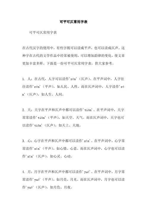 可平可仄常用字表