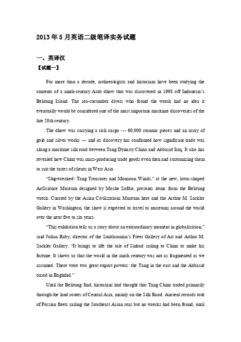 13-15二笔实务真题+译文 via 喵仔门徒帮