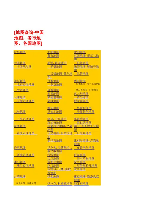 [地图查询-中国地图,省市地图,各国地图]