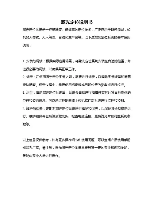 激光定位说明书