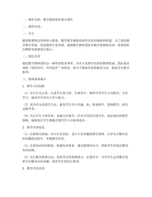 数学教研团队展示课件