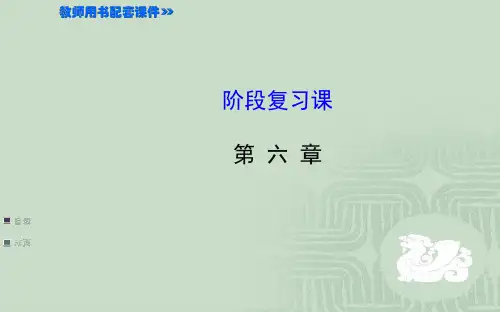 人教版八年级物理上册质量与密度阶段复习公开课获奖课件百校联赛一等奖课件