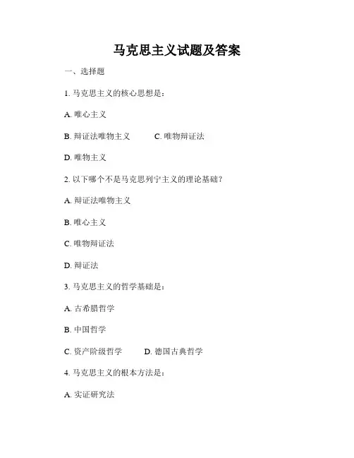 马克思主义试题及答案