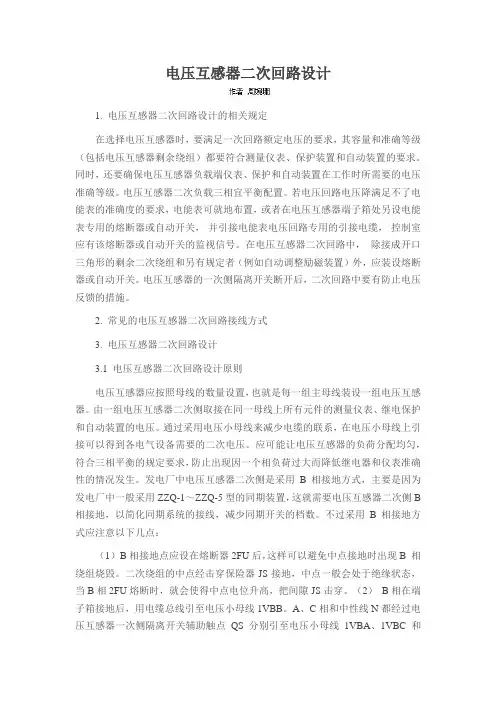电压互感器二次回路设计
