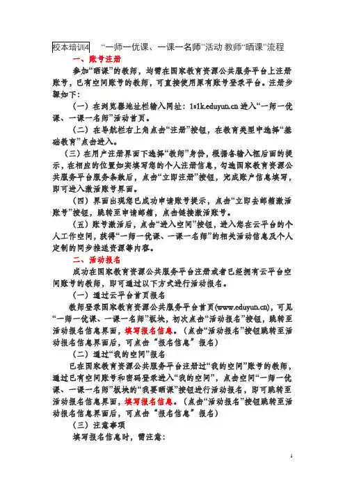 一师一优课晒课流程