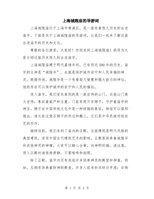 上海城隍庙的导游词