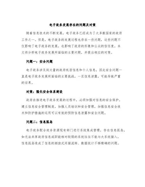 电子政务发展存在的问题及对策