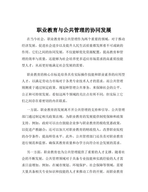 职业教育与公共管理的协同发展