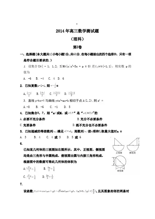 2014年高三理科考试题