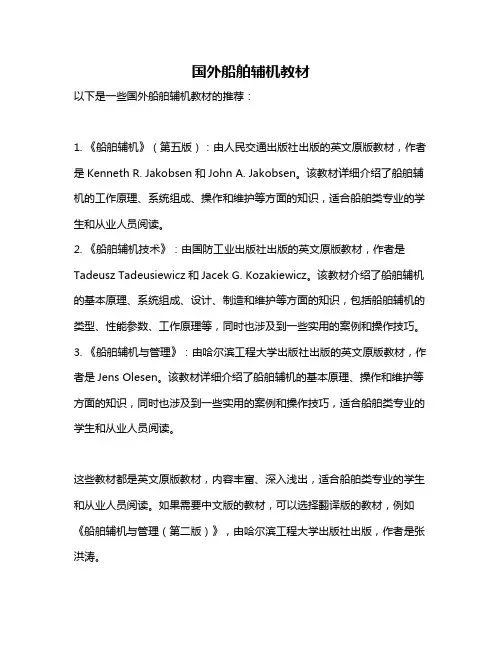 国外船舶辅机教材