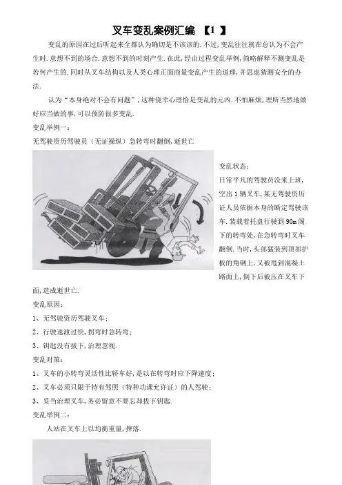 叉车事故案例及分析