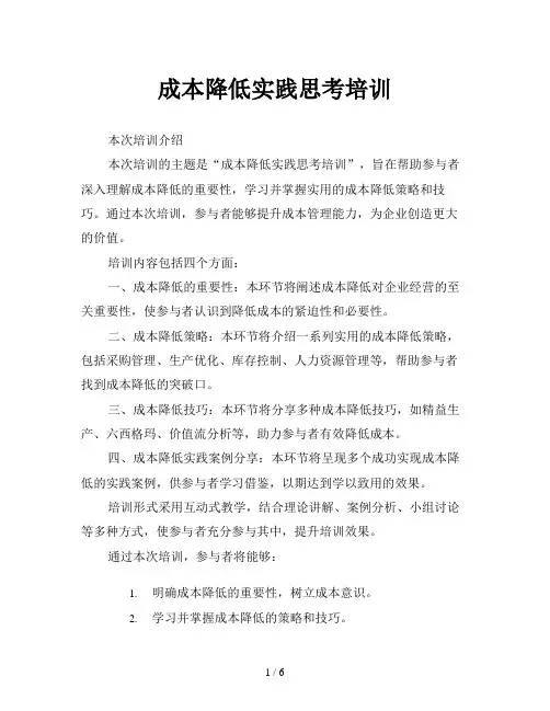 成本降低实践思考培训