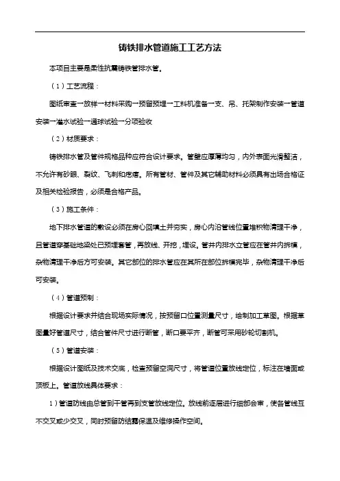 铸铁排水管道施工工艺方法